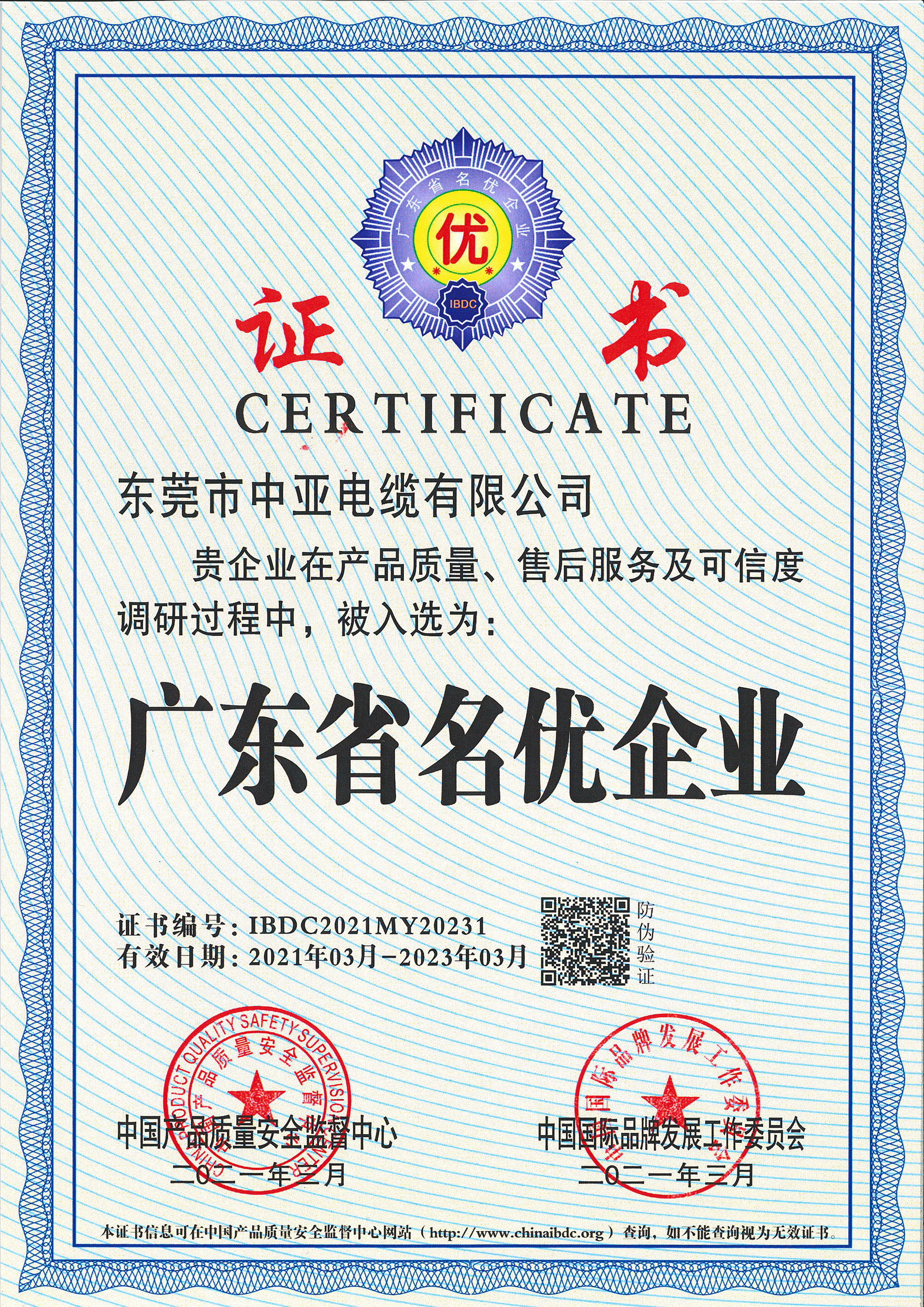 廣東省名優(yōu)企業(yè)