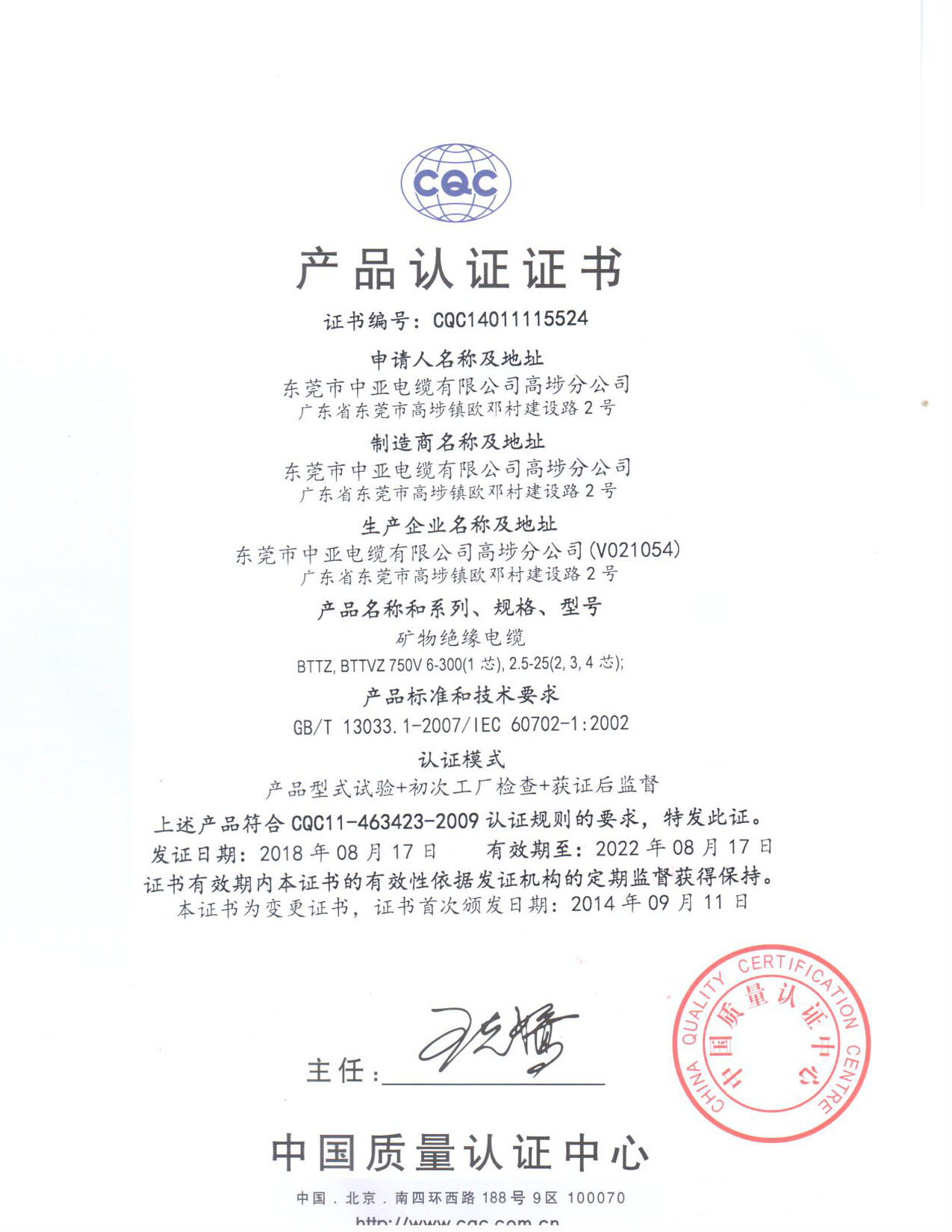 CQC產(chǎn)品認(rèn)證證書(shū)