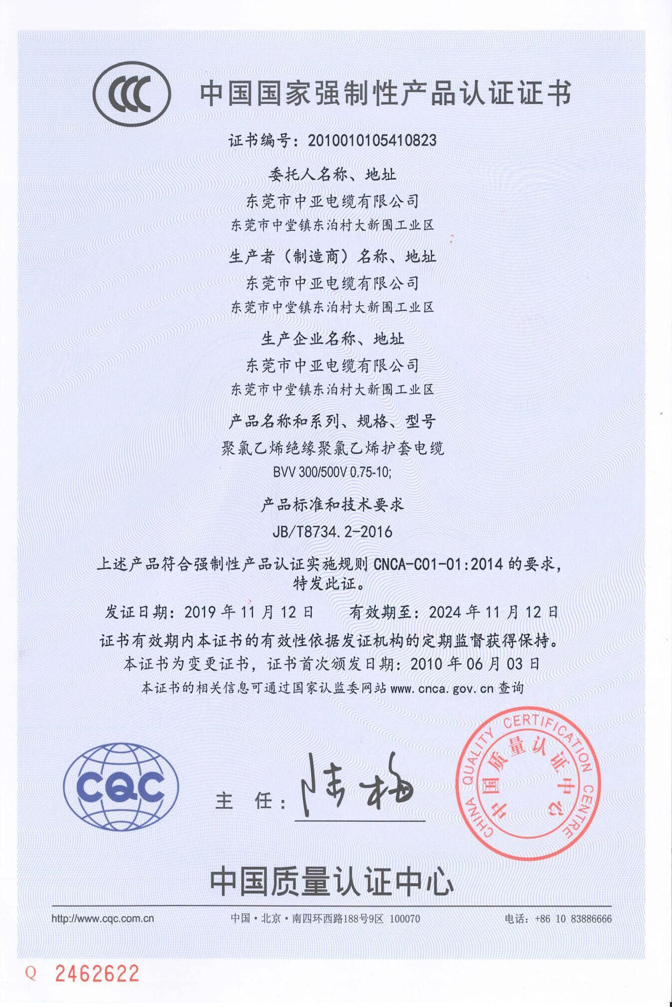 BVV產(chǎn)品認(rèn)證證書(shū)
