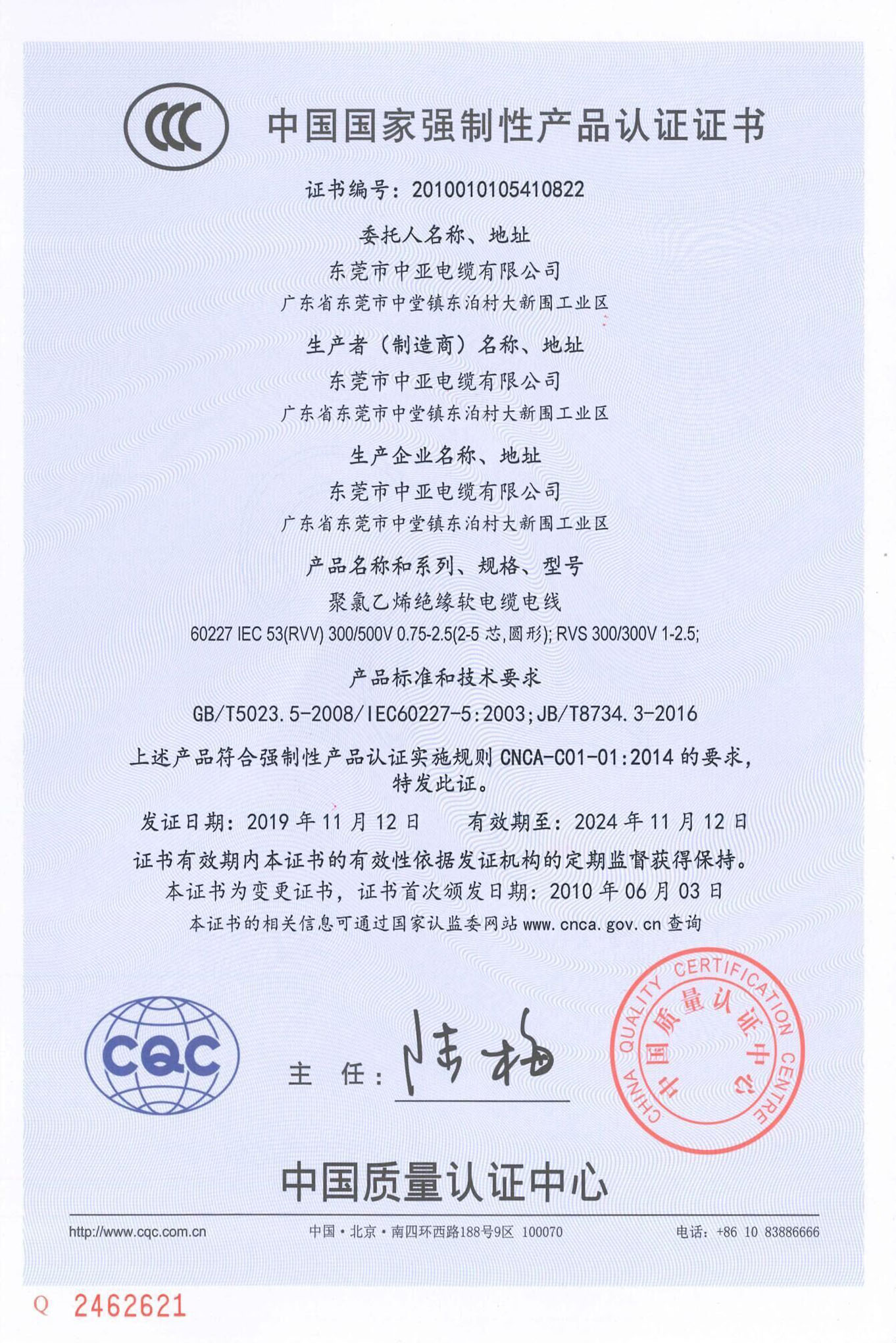 RVV-RVS產(chǎn)品認(rèn)證證書(shū)