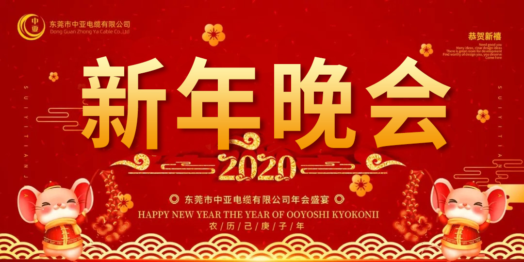 中亞電纜年會回顧丨新征程，再出發，輝煌2019夢想2020!