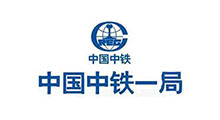 中國(guó)中鐵一局