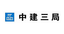中建三局